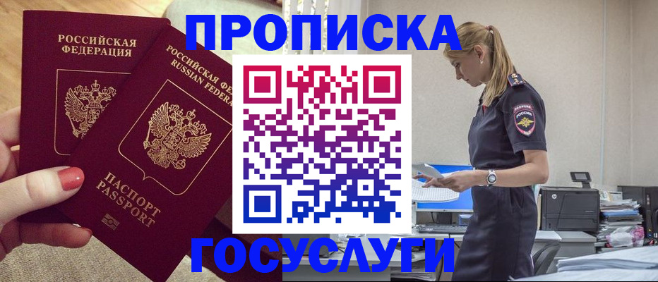 прописка поиск в Большом Камне