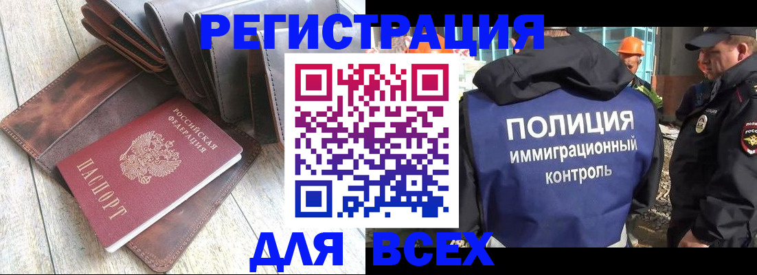 временная регистрация купить в Большом Камне
